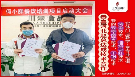 恭喜河北趙總簽約培訓(xùn)（現(xiàn)撈鹵菜，干鍋，烤魚(yú)，油燜龍蝦）