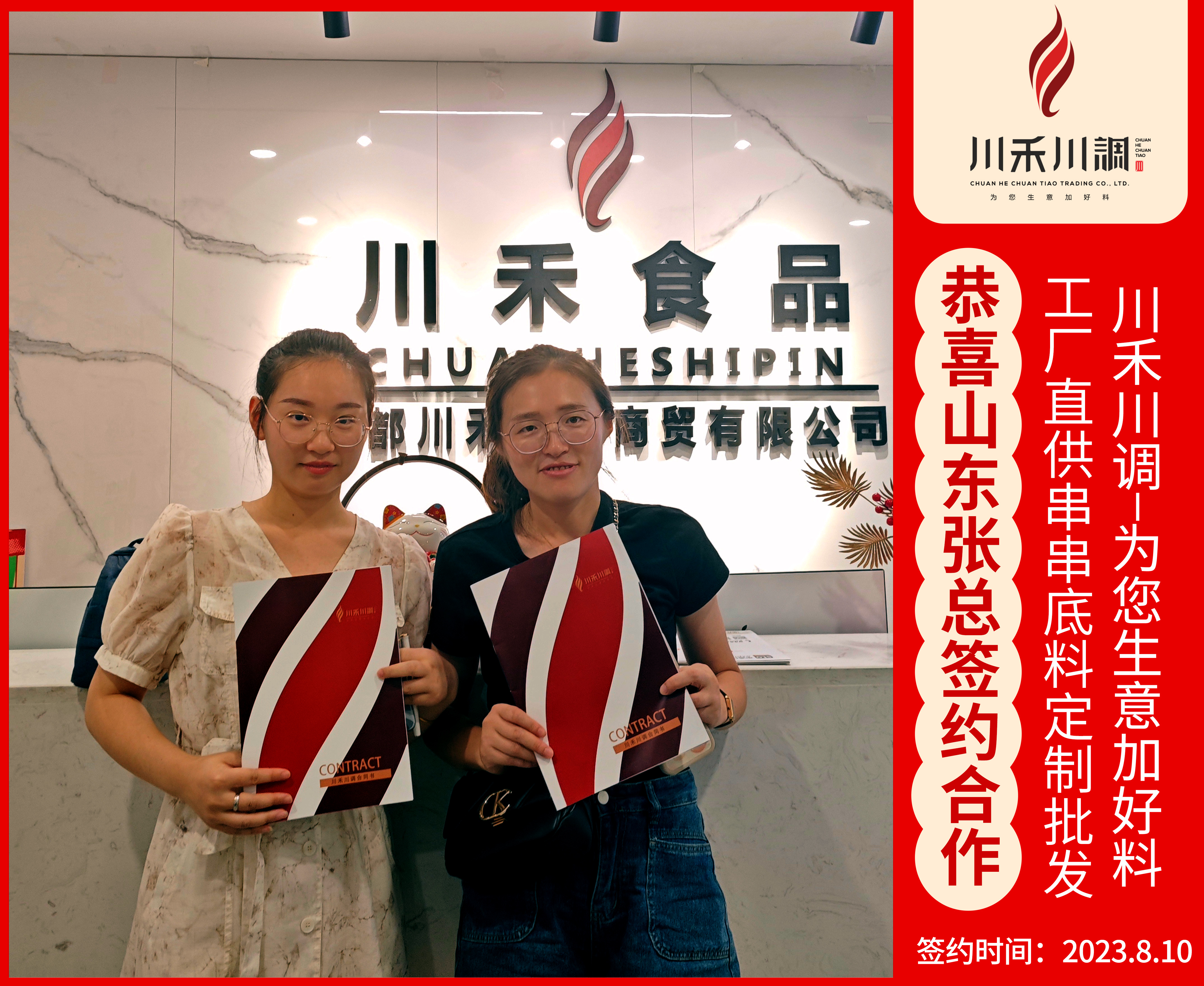 來自山東的張總于當天串串香底料批發簽約并參加培訓